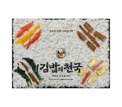 김밥의 천국